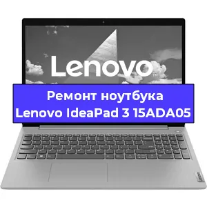 Ремонт блока питания на ноутбуке Lenovo IdeaPad 3 15ADA05 в Волгограде
